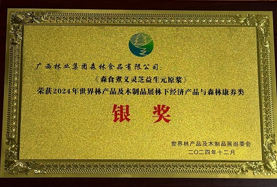 益生原浆-银奖.jpg